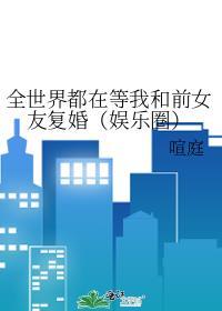 全世界都在等我们分手双处吗