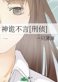 神诡不言