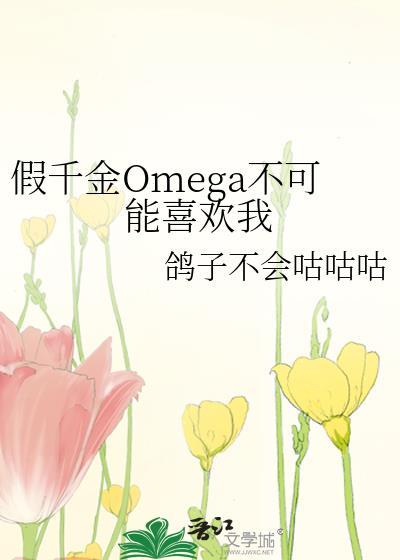 假千金可爱