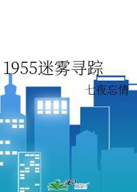 迷雾踪迹