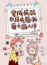 穿成病美人白月光
