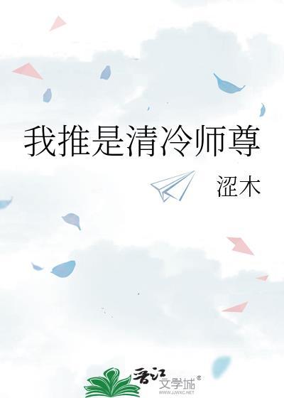 vs清冷师尊