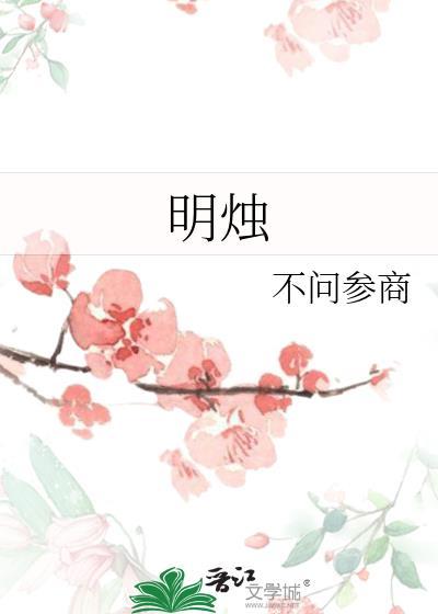 明烛为什么叫丁真呢