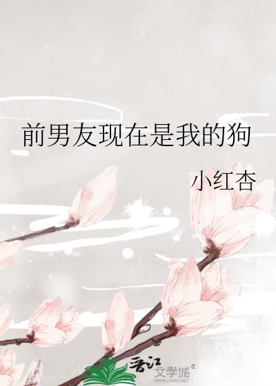 前男友是我的初恋
