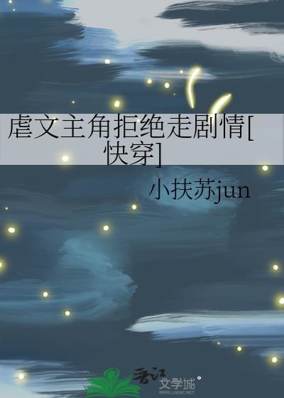 虐主角的推荐