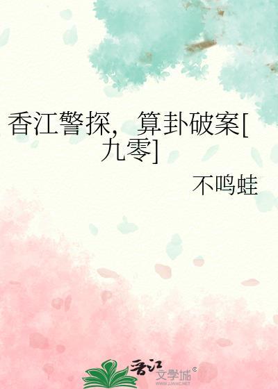 穿越香江当警察