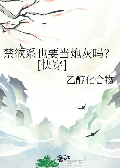 禁欲系是什么意思啊?