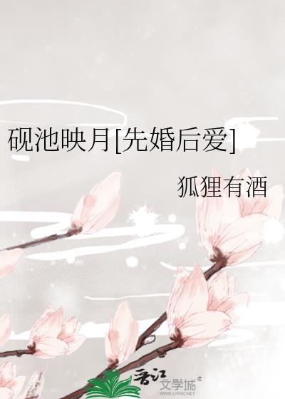 砚池映月番外txt