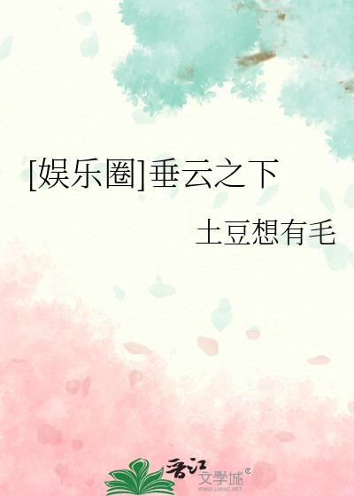 垂涏TXT百度