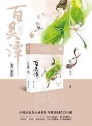 百灵潭电视剧在线观看