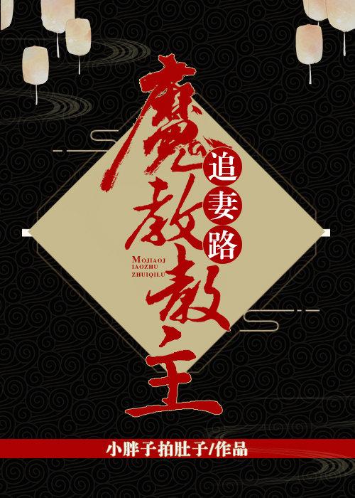 魔教教主言情