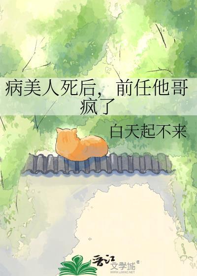 前任他哥疯了txt