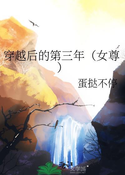 穿越三年后才发现是穿书格格党