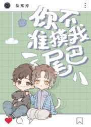 不让你摸的意思是什么