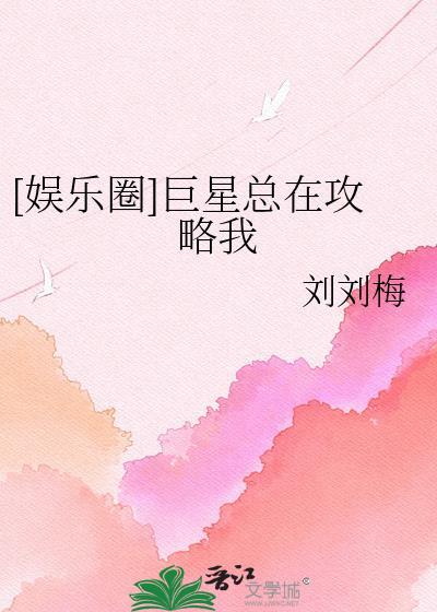 巨星by万灭