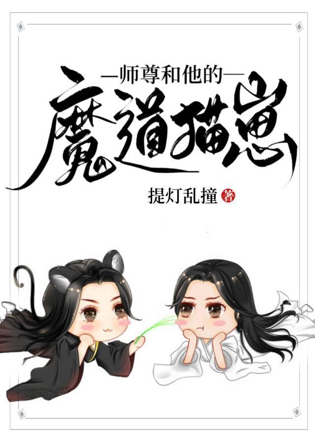师尊和魔尊2vbl