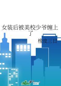 女装美少女