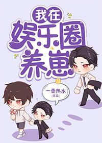 和影帝隐婚后我怀崽了第53章