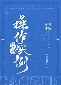 穿书操作实例全文免费阅读