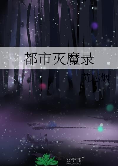 灭天都市