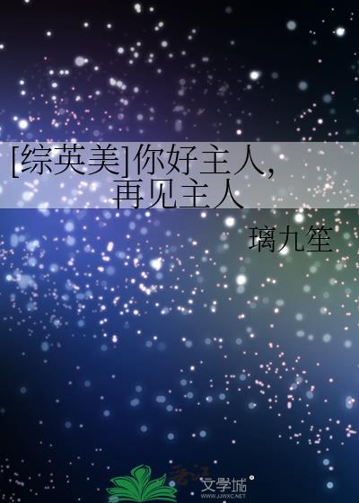 你好主人用英语怎么说