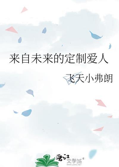 来自未来的人全集完整版