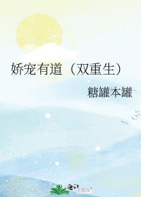 娇宠完结