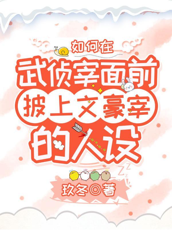 文豪野犬武侦见到黑时宰
