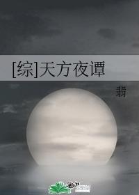 天方夜谭目录
