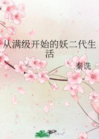 从满级开始的异界生活