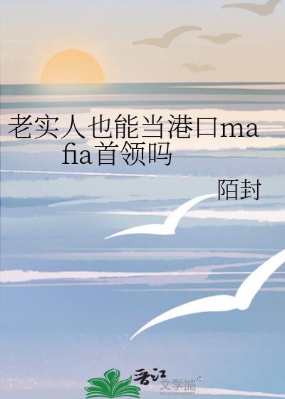 老实人适合当官吗