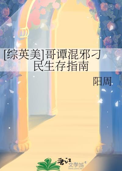 综英美哥谭拟人