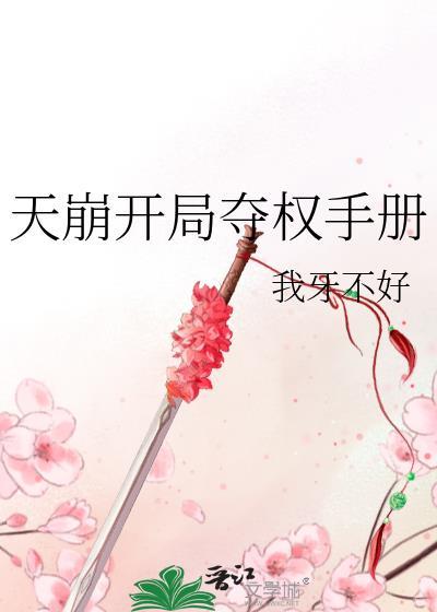 天崩开局全局完整版