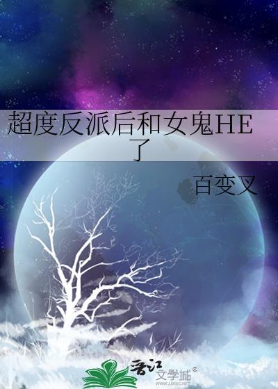 超渡女鬼