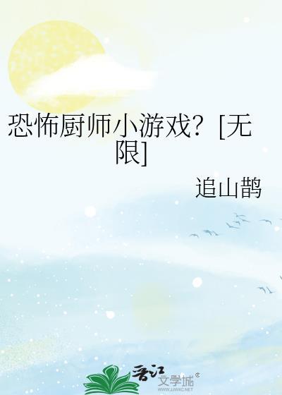 恐怖厨师小游戏?[无限