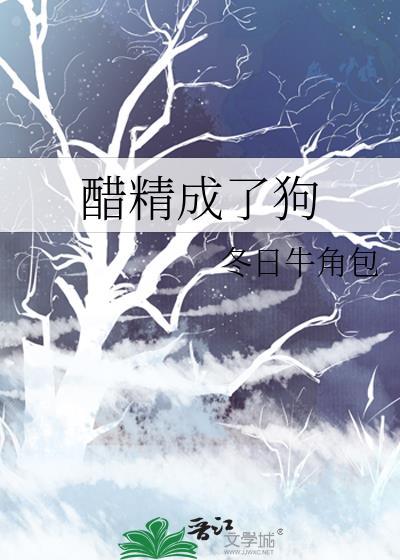 醋精免费阅读