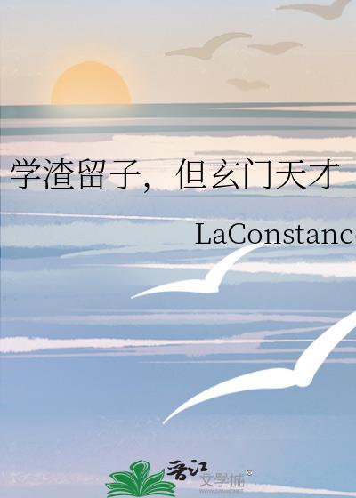 学渣有出路吗