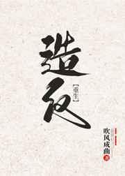 长安gl重生txt