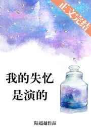 我的失忆女友电视剧演员表