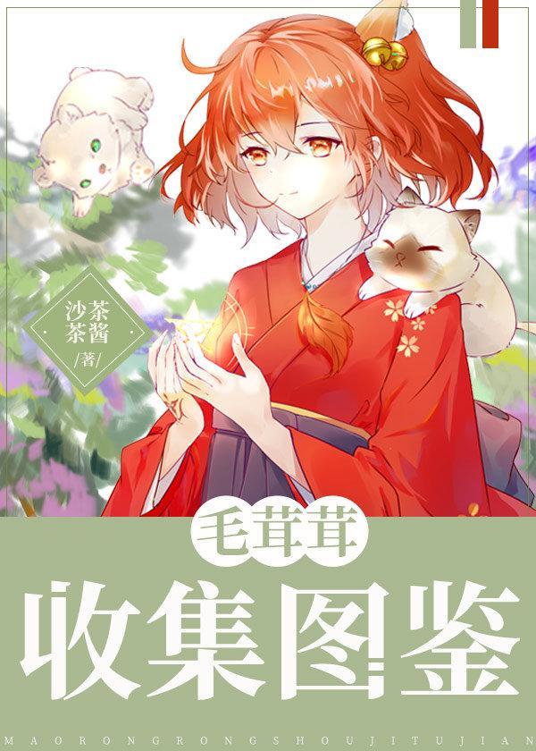 毛茸茸的怪物图片