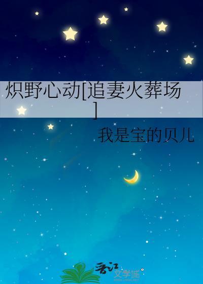 炽野介绍