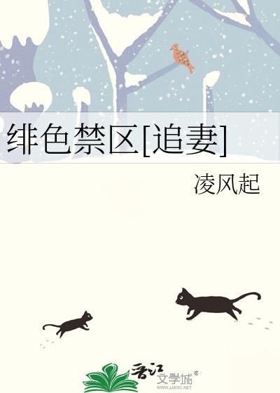 绯色禁区结局是什么