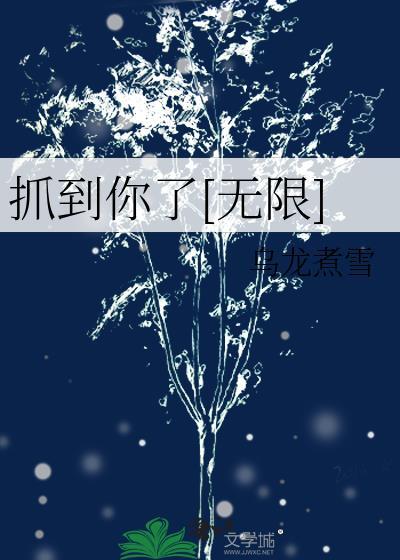 捉到你了表情包