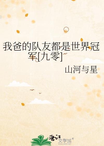我的爸爸很牛