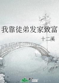 和蒋医生的恋爱日记晋江