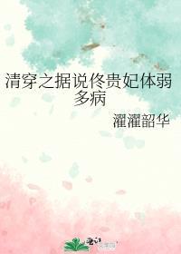 清穿之佟皇贵妃则美醋溜