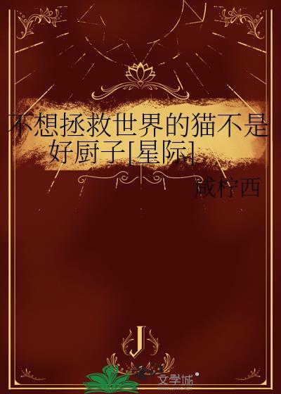 路明非不想拯救世界精校