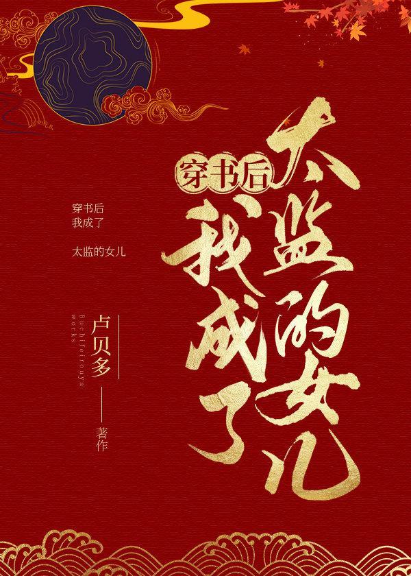 穿成太监后我成了后宫红人