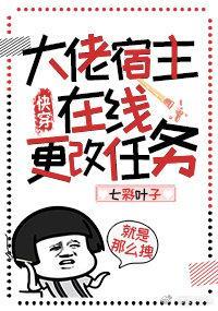 快穿宿主她是大佬