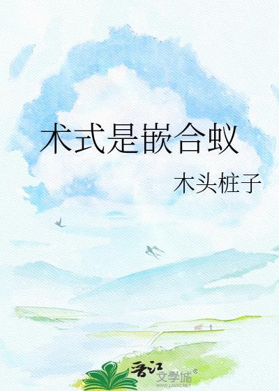 嵌合蚁的王